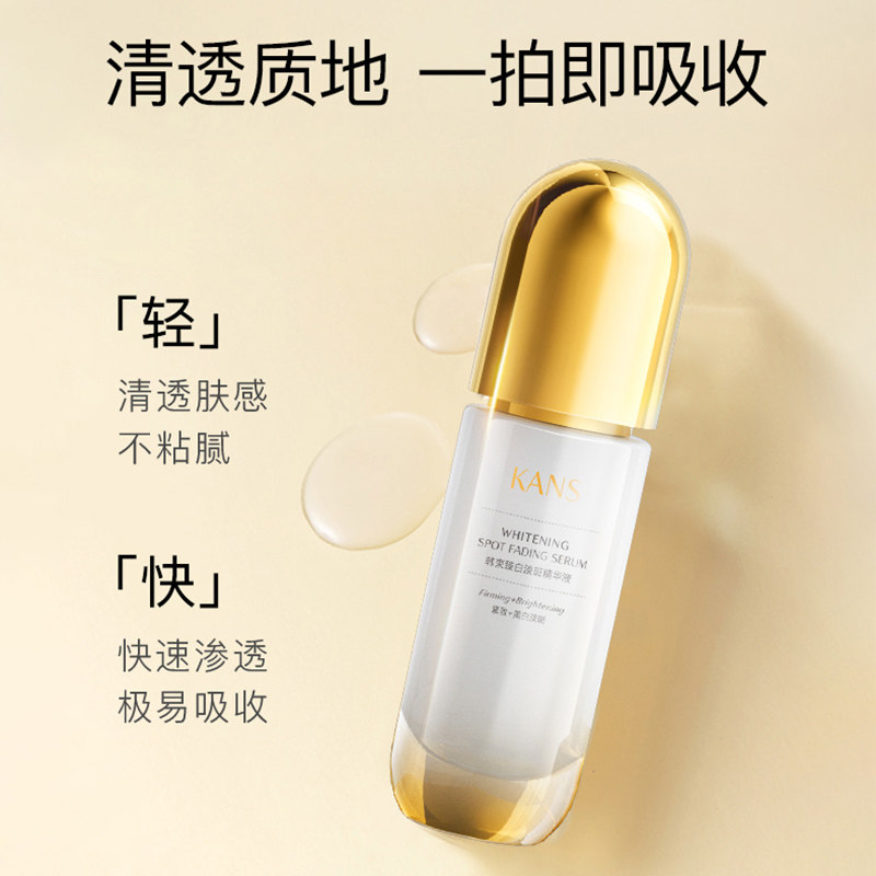 韩束臻白淡斑女聚光白补水精华液 韩束领航液态精华