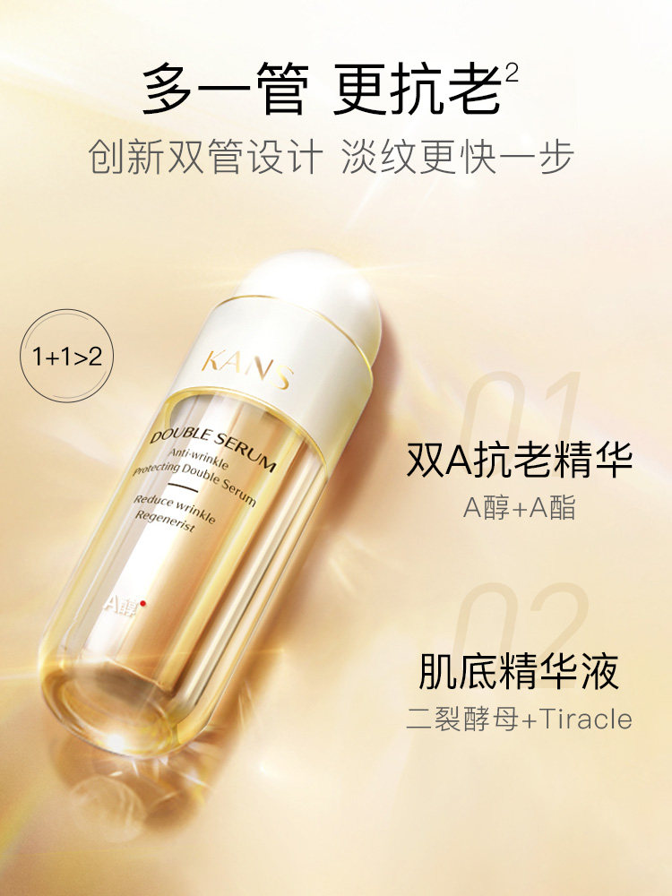  韩束领航液态精华