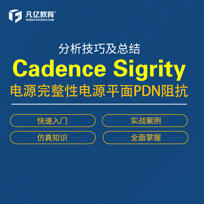 分析技巧及总结Cadence Sigrity电源完整性电源平面PDN阻抗实战 - 图2