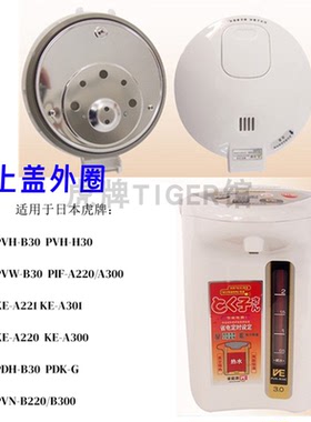 日本虎牌电热水壶配件