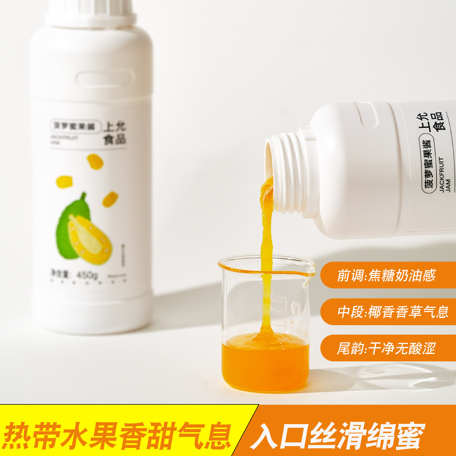 上允食品 菠萝蜜果酱 花茶奶茶美式拿铁咖啡饮品店商用450g,淘宝优惠券,粉丝福利购,淘宝优惠卷