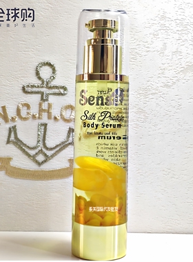 泰国sense蚕丝精油天然魔茧润肤