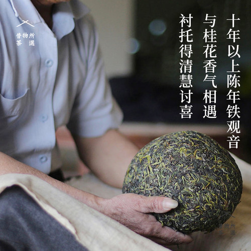 昔物所 梅记桂花老铁 安溪铁观音浓香乌龙茶叶传统纸包桂花乌龙 - 图3