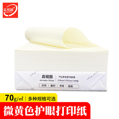 道林纸70g B5A38Kb4护眼a4纸微黄色护眼纸原白双胶纸打印纸箱装-图2
