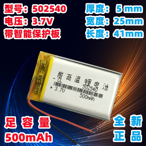 凌度HS650B行车记录仪3.7v锂电池通用F8充电502540电芯HS950B内置 - 图1