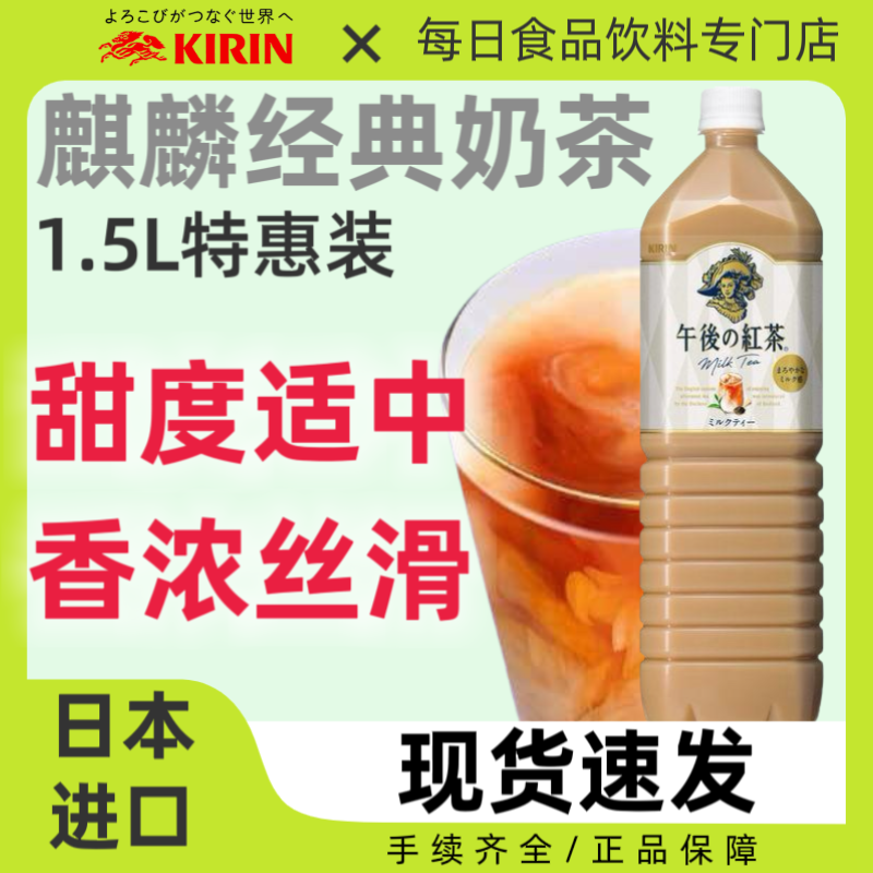整箱8瓶日本进口KIRIN麒麟午后红茶奶茶饮料日产经典奶茶饮品1.5L,淘宝优惠券,粉丝福利购,淘宝优惠卷