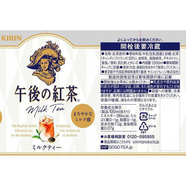 整箱8瓶日本进口KIRIN麒麟午后红茶奶茶饮料日产经典奶茶饮品1.5L,淘宝优惠券,粉丝福利购,淘宝优惠卷