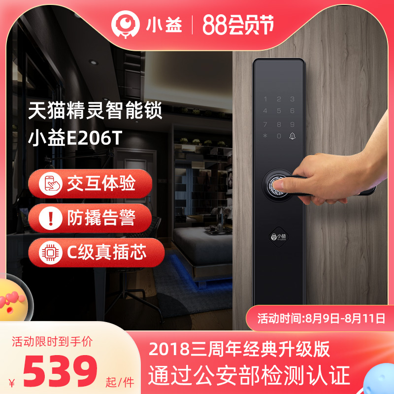 小益E206T天猫精灵NFC指纹锁家用防盗十大品牌全自动密码智能门锁