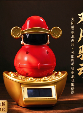 财神爷摆件大号点头摇头赵公明太阳能八方来财汽车桌面小摆件店铺