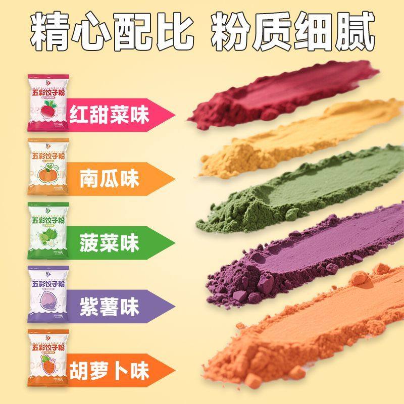 饺子五彩饺子粉果蔬面粉彩色馒头五颜六色菠菜胡萝卜紫薯南瓜,淘宝优惠券,粉丝福利购,淘宝优惠卷