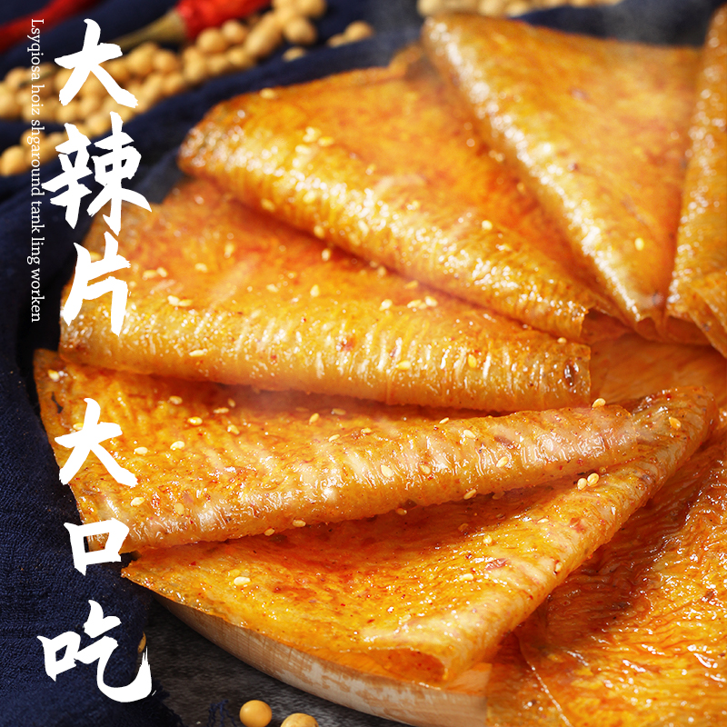 老式大辣片8090儿时怀旧豆腐干零食素肉网红麻辣条休闲小吃大礼包
