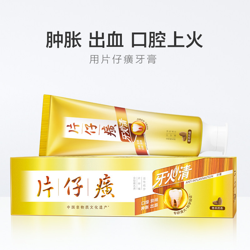 片仔癀牙火清8支清火官方官网牙膏 片仔癀第九区牙膏