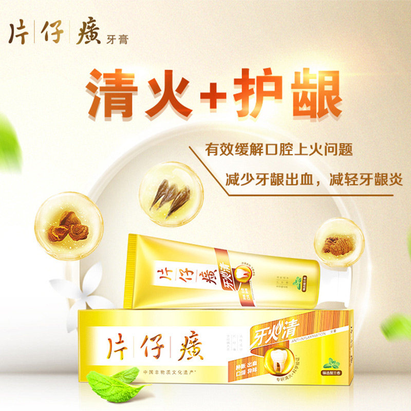 片仔癀大容量清火护龈家庭官方牙膏 片仔癀第九区牙膏