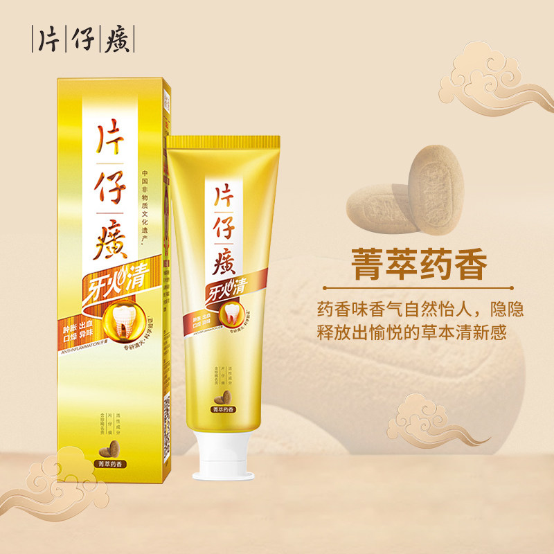 片仔癀牙膏套装清火护龈官方旗舰店 片仔癀第九区牙膏