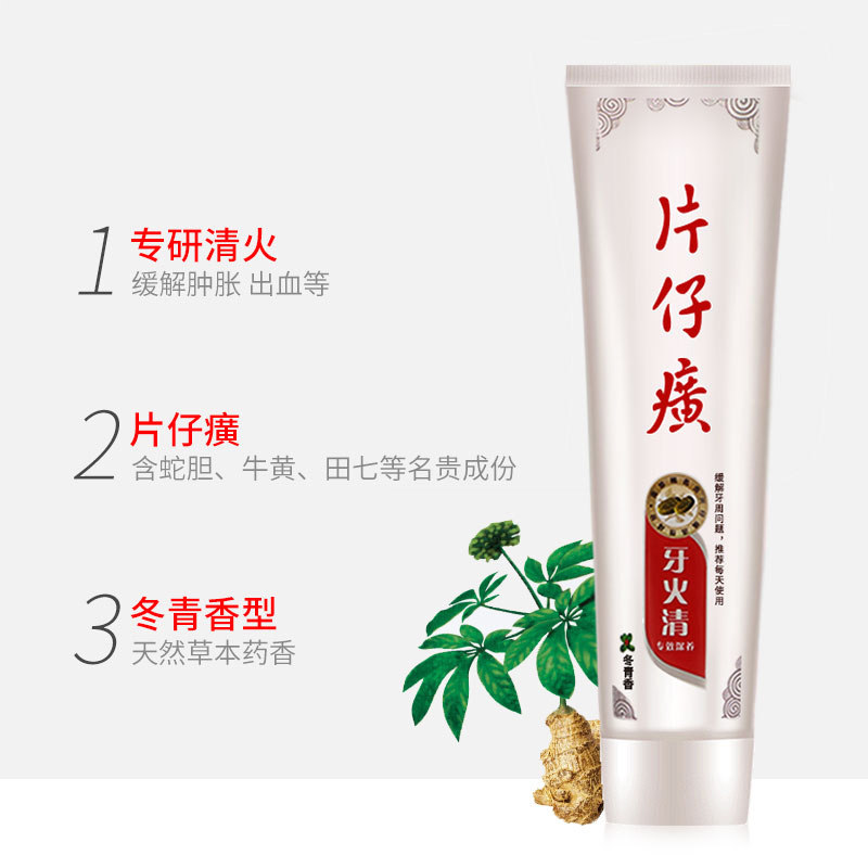 片仔癀510g清火官方旗舰店官网牙膏 片仔癀第九区牙膏