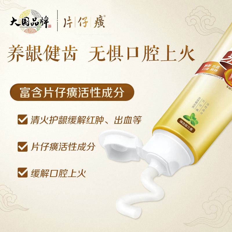 片仔癀牙火清525g清火去火国货牙膏 片仔癀第九区牙膏