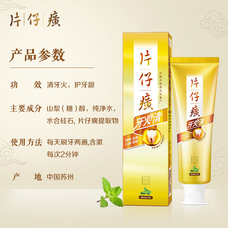  片仔癀第九区牙膏