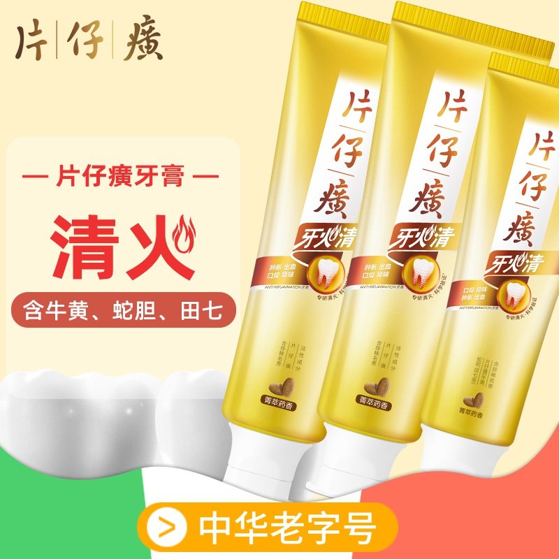 片仔癀牙膏牙火清套装清火国货官方 片仔癀第九区牙膏