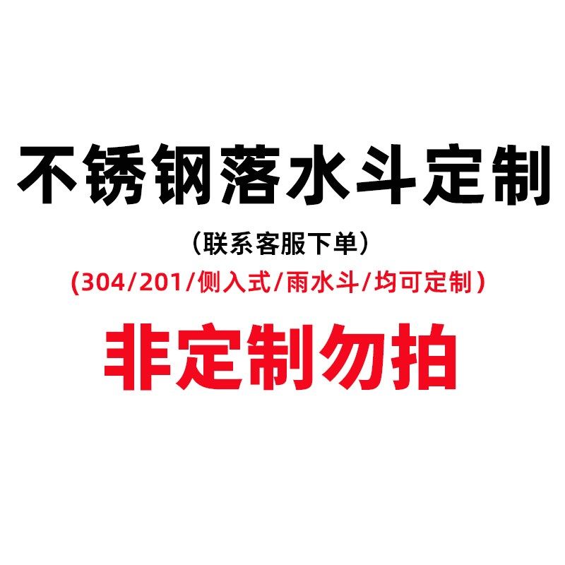 304不锈钢落水槽漏水槽PVC排水管侧排斗方形接水漏斗下水口雨水槽,淘宝优惠券,粉丝福利购,淘宝优惠卷