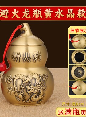 纯铜避火龙瓶子厨房西北角壁火龙罐黄碎石水晶大号全黄铜葫芦摆件