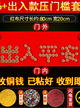 压门槛过门石下压的出入平安硬币入户门门槛石铜钱装修专用顺丰