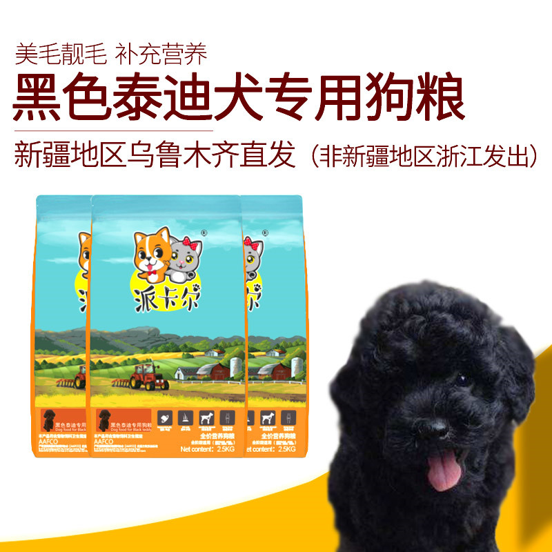 派卡尔黑色泰迪贵宾犬专用袋装狗粮用品幼犬成犬牛肉味天然粮5斤_福莱耐氏宠物用品经营店_宠物_宠物食品及用品-第3张图片-提都小院