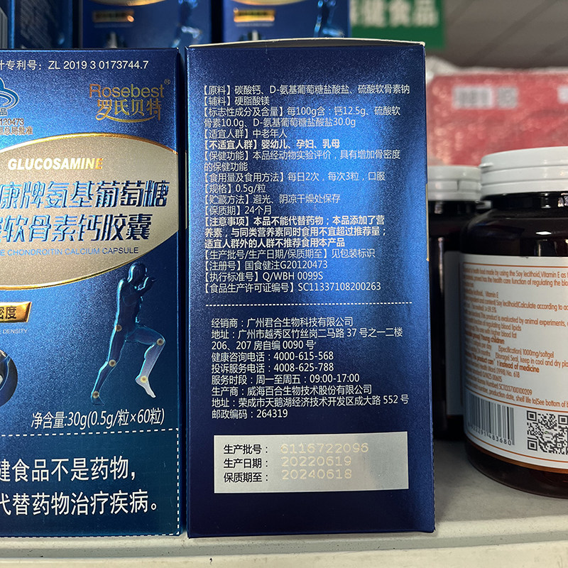 买2送1 正品罗氏贝特百合康牌氨基葡萄糖硫酸软骨素钙胶囊60粒,淘宝优惠券,粉丝福利购,淘宝优惠卷