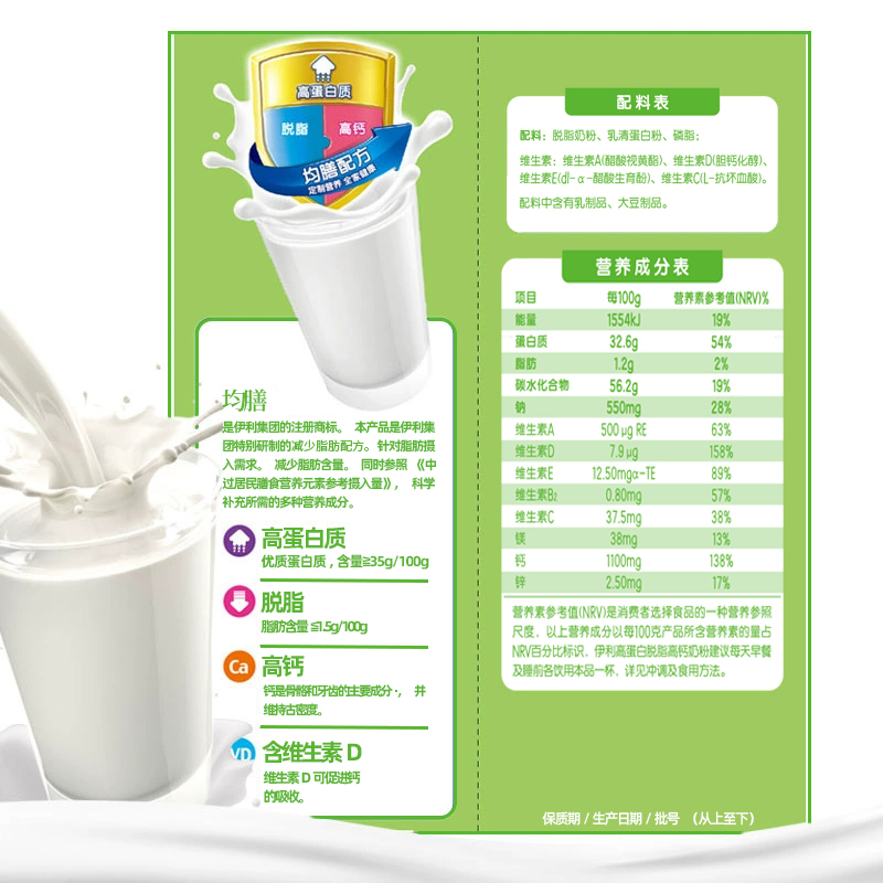 俊山食品专营店伊利脱脂奶粉小袋装成年女士大学生青少年高钙高蛋白早餐牛奶粉2
