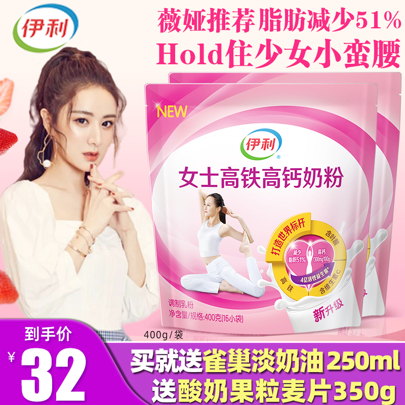 俊山食品专营店伊利高铁高钙奶粉成年女士营养牛奶粉冲饮早餐学生成人400g*2袋0