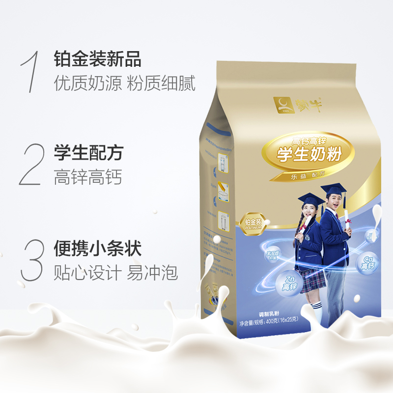 俊山食品专营店蒙牛学生奶粉高钙高锌大学生青少年冲饮营养早餐全脂牛奶粉袋装2