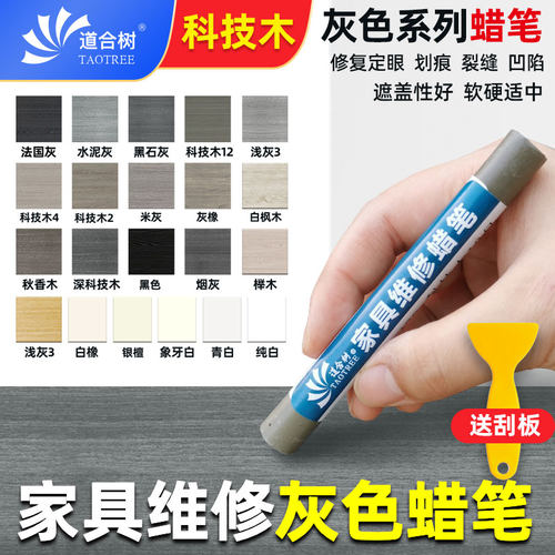 灰色蜡笔家具维修材料科技木深浅灰蓝色修补油漆凹陷钉眼裂缝坑洞 - 图0