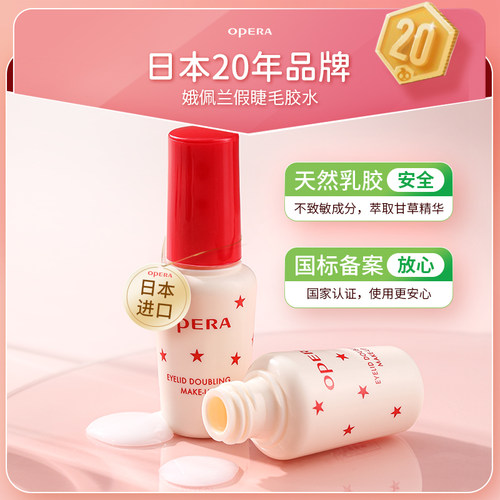正品Opera娥佩兰假睫毛胶水靓眸液定型霜双眼皮超粘持久定形专用 - 图0