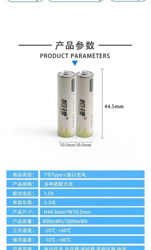企业店恒锂原装AAA7号USB可充电锂电池1.5V遥控玩具充电套装 - 图3
