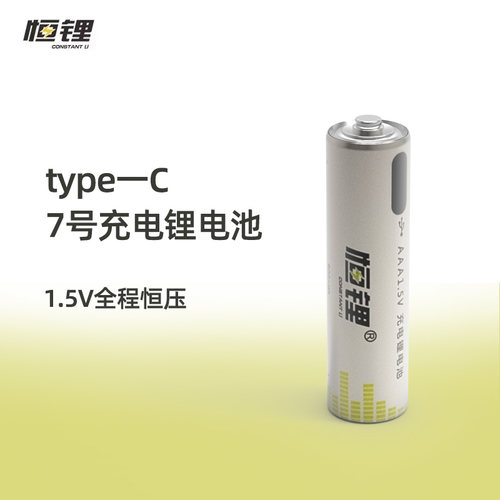 企业店恒锂原装AAA7号USB可充电锂电池1.5V遥控玩具充电套装 - 图0