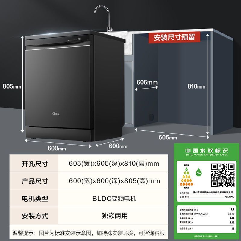 Midea/美的 GX1200双驱变频嵌入式四星消毒一级热风烘干15套容量 - 图0