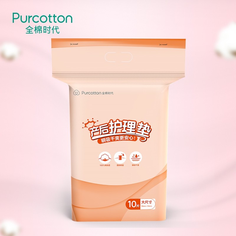 全棉时代产妇卫生巾+一次性内裤 宝宝树待产包