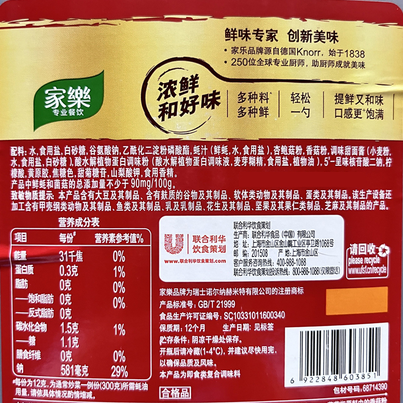 家乐和味鲜蚝油6kg 鲜蚝菌菇提鲜 家用商用大桶装调料 耗油 - 图2