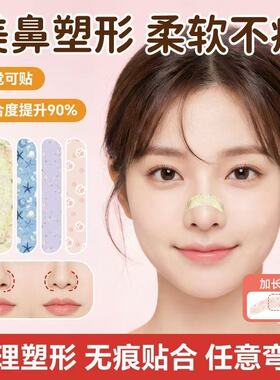 随心塑翘鼻贴可调矫正塑形