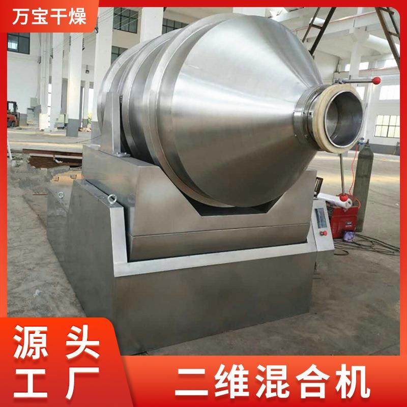 厂家直销高效混合机粉末搅拌机医药中间体二维运动混合机,淘宝优惠券,粉丝福利购,淘宝优惠卷