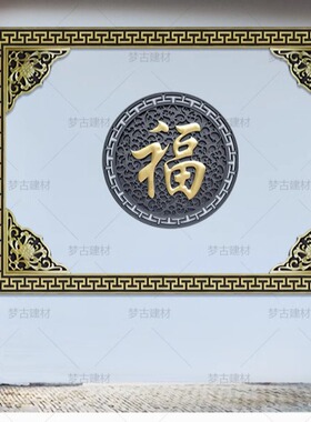 中式装饰树脂砖雕农村影壁套餐
