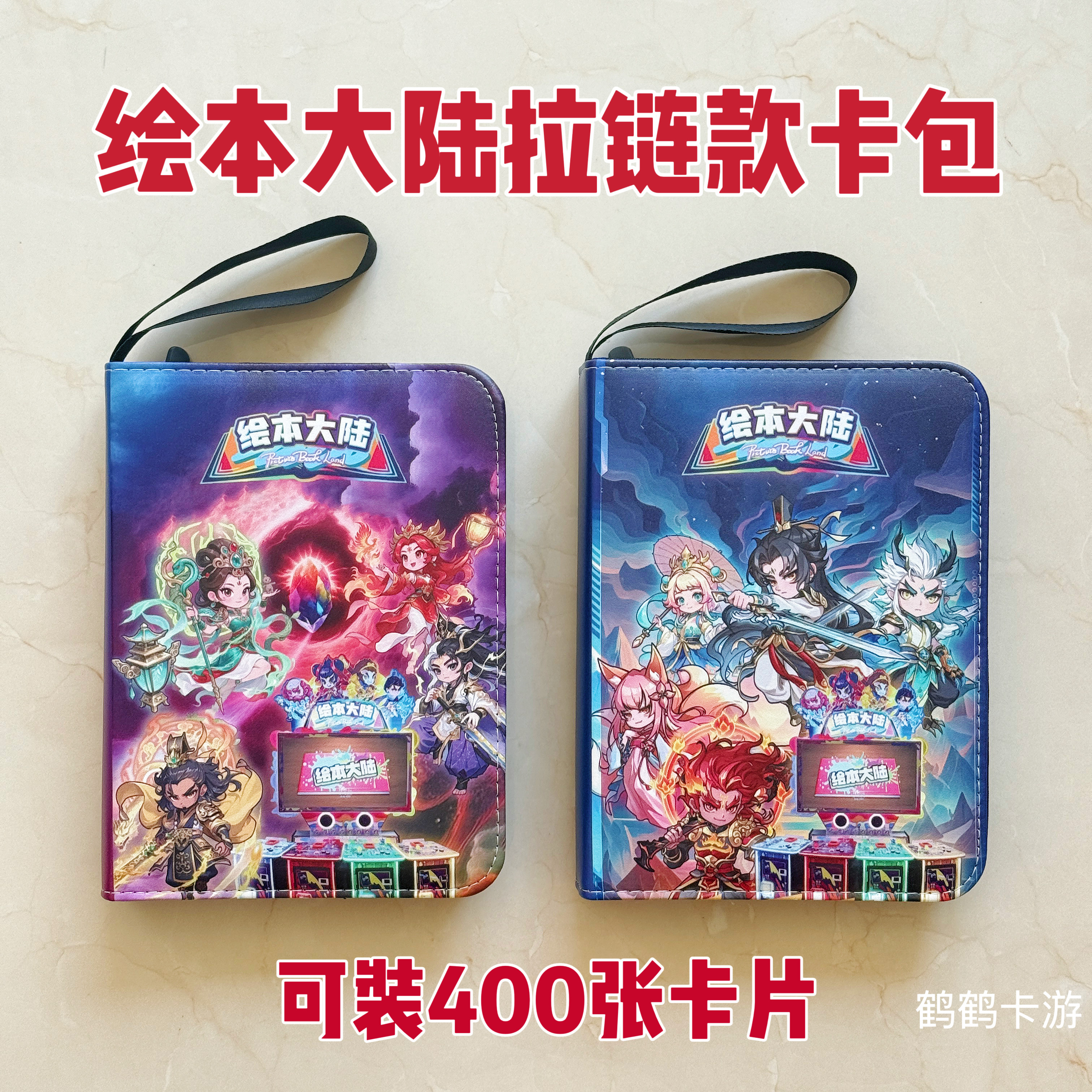 绘本大陆五星卡卡册4宫格卡包官方街机游戏卡片收藏拉链款收纳册,淘宝优惠券,粉丝福利购,淘宝优惠卷
