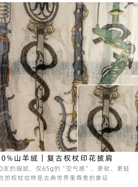 复古欧式印花针织披肩