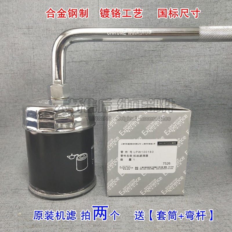 适配荣威350 360 550 750 W5 RX3机油格原装机滤芯套筒扳手拆工具 - 图3