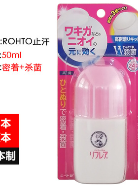 日本原装乐敦止汗50ml滚珠