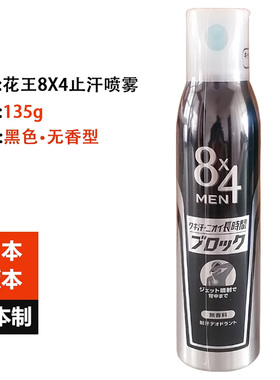 花王日本除臭汗腋窝香体止汗剂