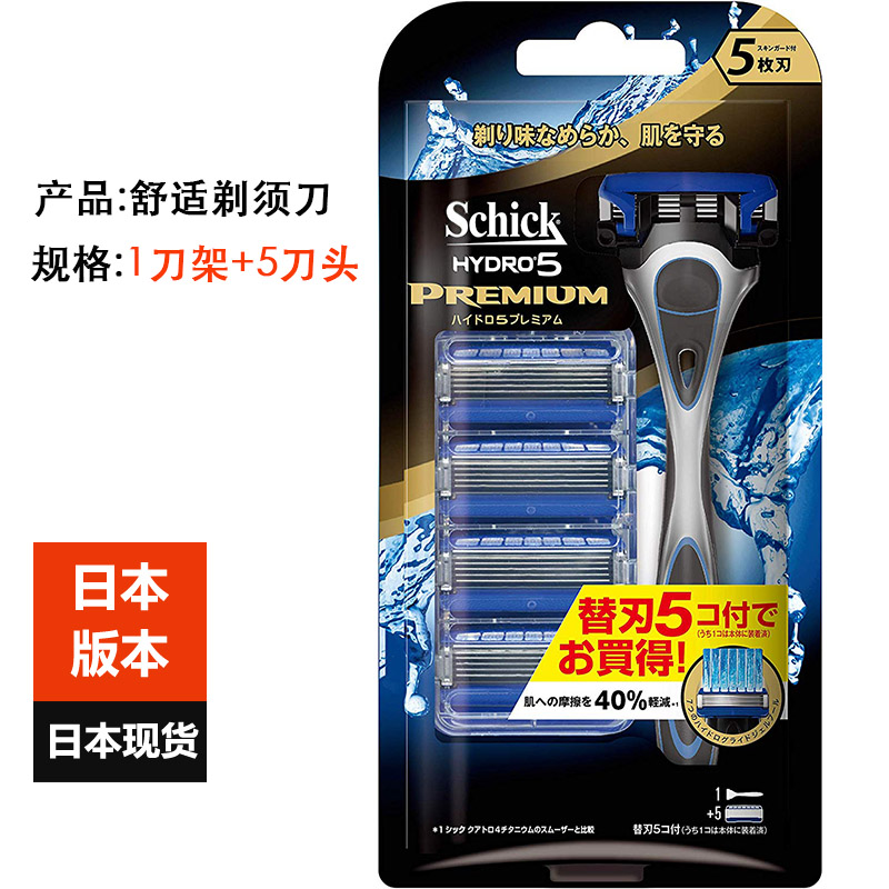 日本进口Schick舒适手动剃须刀HYDRO5层刀片水次元老式刮胡刀男士 - 图0