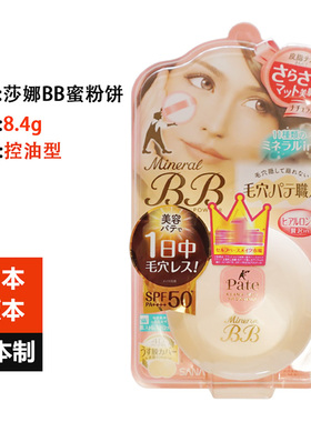 日本进口sana莎娜bb隐形蜜粉饼