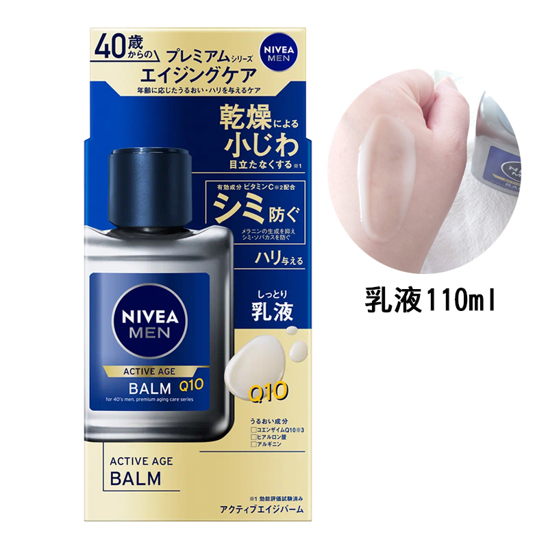 日本原装NIVEA/妮维雅BALM男士Q10乳液保湿滋润抗衰防干燥110ml - 图0