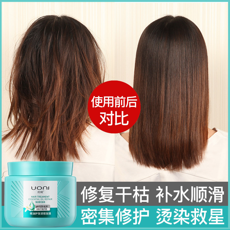 优妮发膜免蒸膏正品包邮受损干枯毛躁分叉补水橙花香氛护发素营养,淘宝优惠券,粉丝福利购,淘宝优惠卷