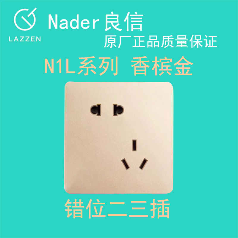 Nader良信香槟金 一位双控单开五孔空调电脑USB电视 开关插座套装 - 图0